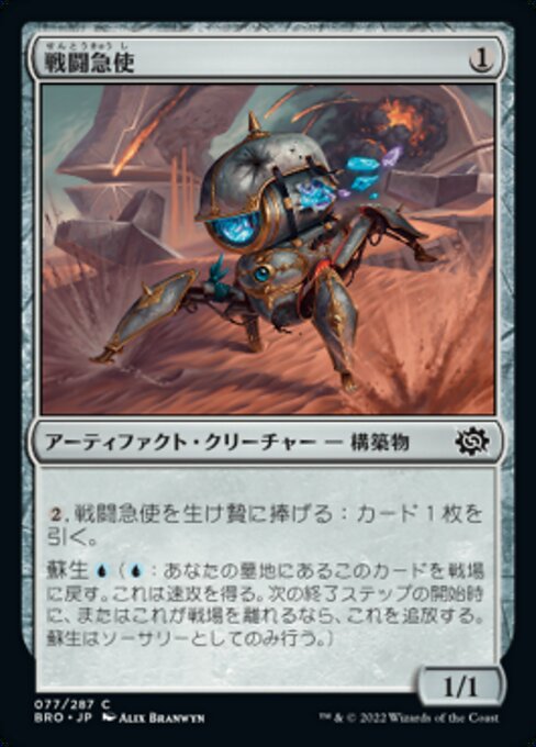 【Foil】【JP】戦闘急使/Combat Courier [BRO] 茶C No.77