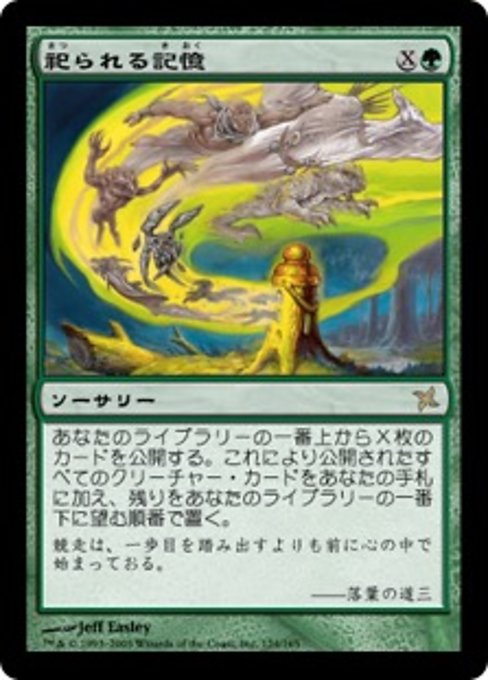 【Foil】【JP】祀られる記憶/Enshrined Memories [BOK] 緑R No.124