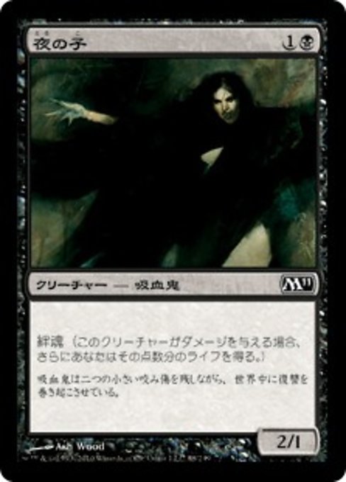 【Foil】【JP】夜の子/Child of Night [M11] 黒C No.88