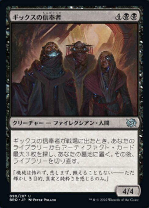 【Foil】【JP】ギックスの信奉者/Disciples of Gix [BRO] 黒U No.90