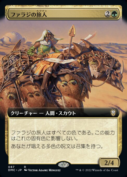 【Foil】【JP】ファラジの旅人/Fallaji Wayfarer [DMC] 金R No.87