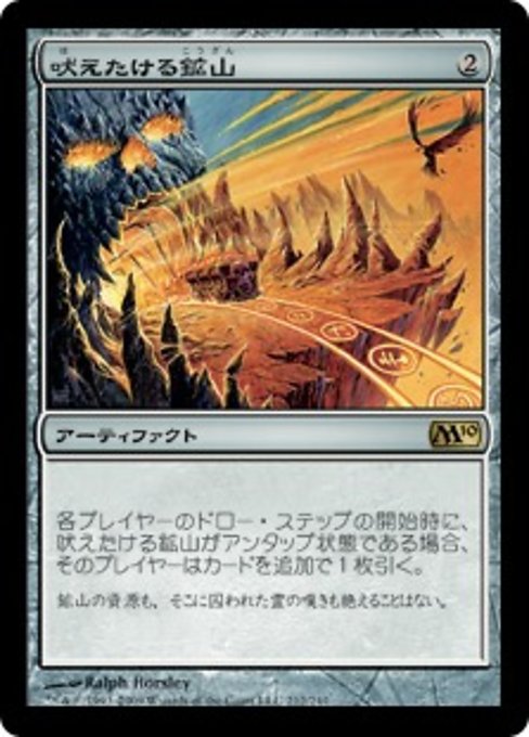 【Foil】【JP】吠えたける鉱山/Howling Mine [M10] 茶R No.212