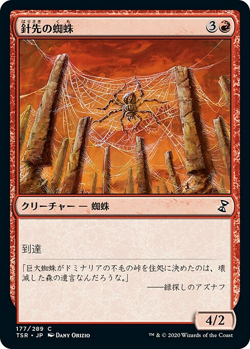 【Foil】【JP】針先の蜘蛛/Needlepeak Spider [TSR] 赤C No.177