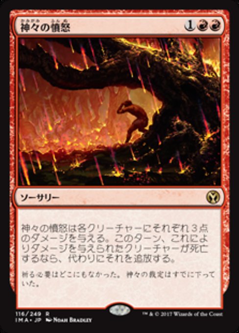 【Foil】【JP】神々の憤怒/Anger of the Gods [IMA] 赤R No.116
