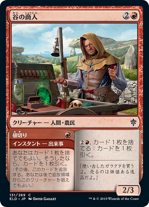 【Foil】【JP】Merchant of the Vale // Haggle [ELD] 混C No.131
