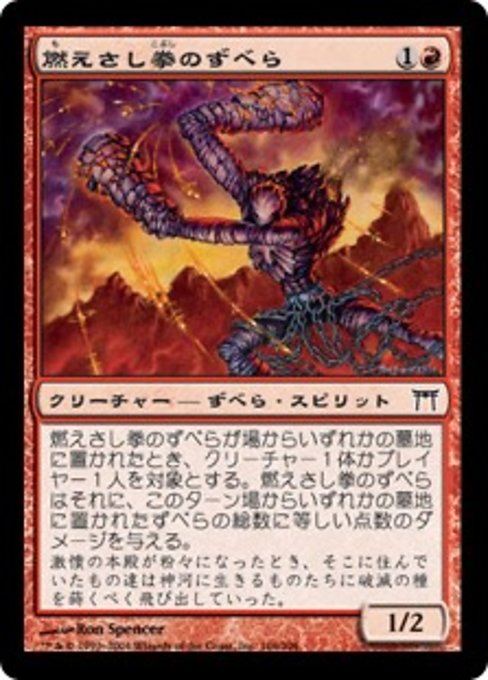 【Foil】【JP】燃えさし拳のずべら/Ember-Fist Zubera [CHK] 赤C No.166