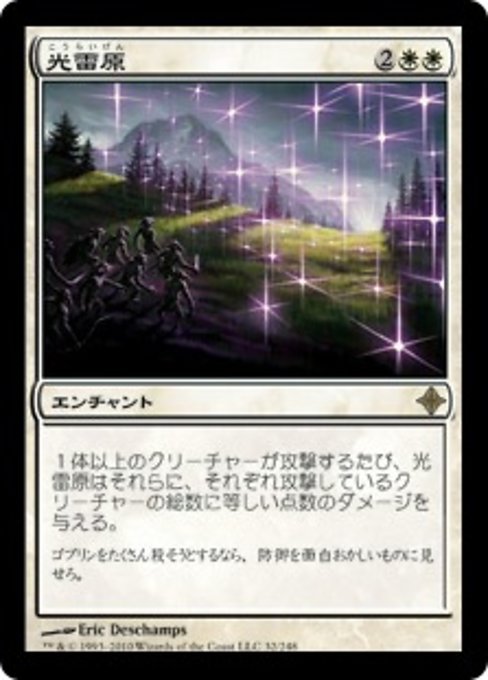 【Foil】【JP】光雷原/Lightmine Field [ROE] 白R No.32