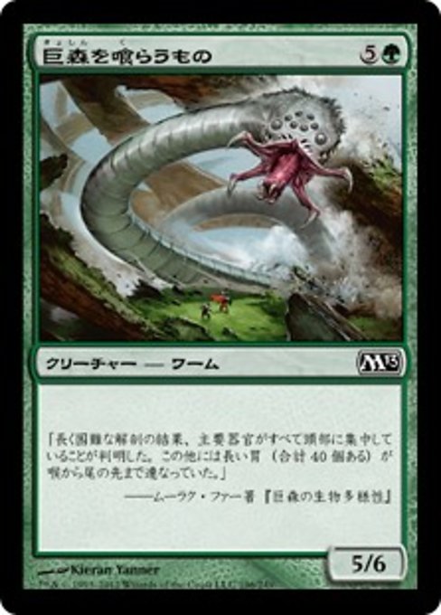 【JP】巨森を喰らうもの/Vastwood Gorger [M13] 緑C No.196