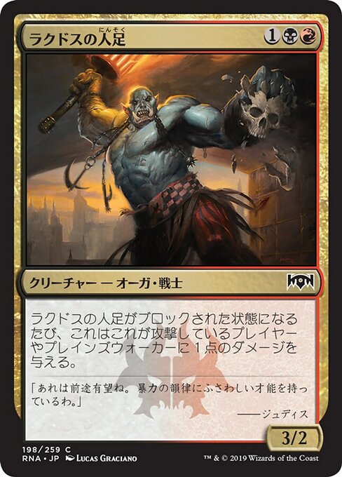 【Foil】【JP】ラクドスの人足/Rakdos Roustabout [RNA] 金C No.198
