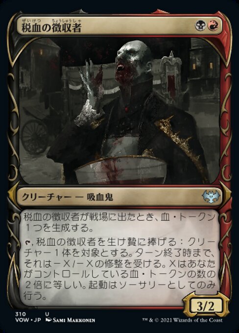 【Foil】【JP】税血の徴収者/Bloodtithe Harvester [VOW] 金U No.310