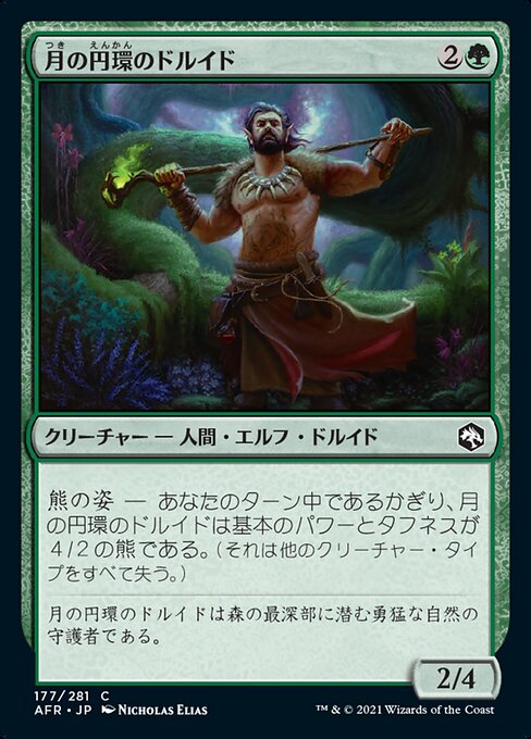 【JP】月の円環のドルイド/Circle of the Moon Druid [AFR] 緑C No.177