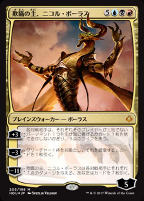 【Foil】【JP】欺瞞の主、ニコル・ボーラス/Nicol Bolas, the Deceiver [HOU] 金M No.205