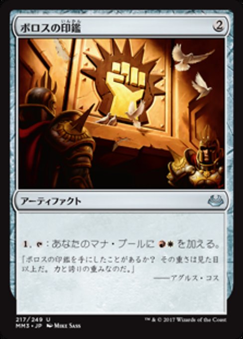 【Foil】【JP】ボロスの印鑑/Boros Signet [MM3] 茶U No.217