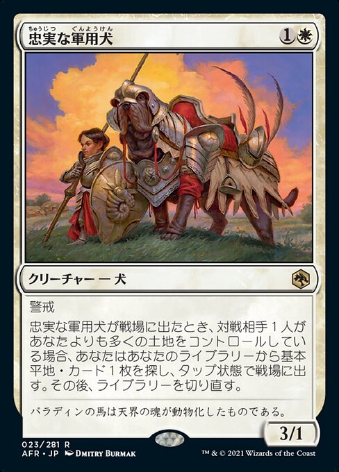 【Foil】【JP】忠実な軍用犬/Loyal Warhound [AFR] 白R No.23