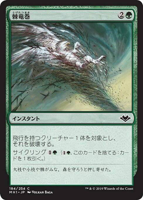 【Foil】【JP】棘竜巻/Thornado [MH1] 緑C No.184