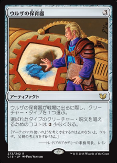 【JP】ウルザの保育器/Urza's Incubator [C15] 茶R No.273