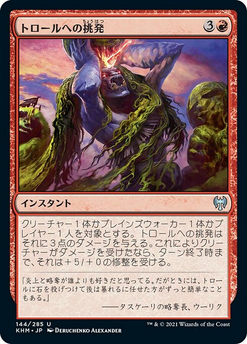 【Foil】【JP】トロールへの挑発/Provoke the Trolls [KHM] 赤U No.144