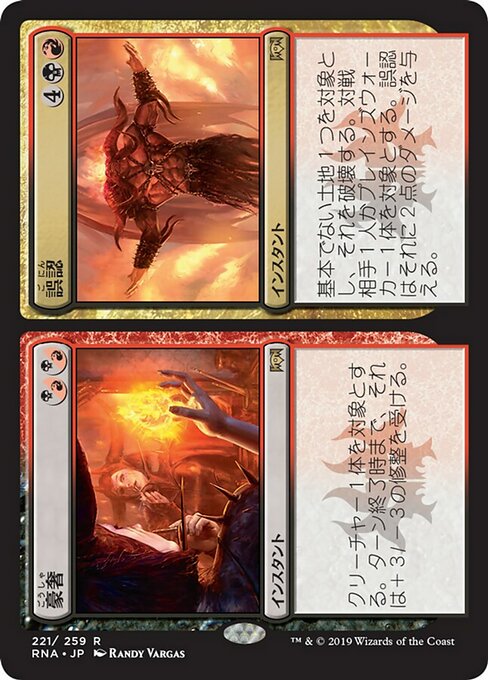 【Foil】【JP】Bedeck // Bedazzle [RNA] 分+混R No.221