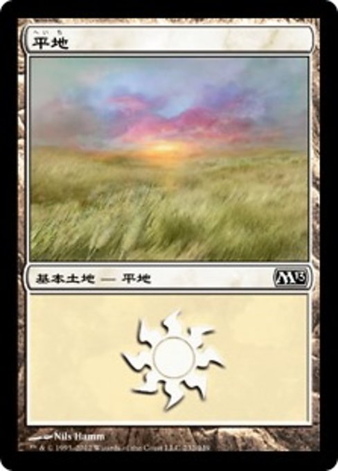 【Foil】【JP】平地/Plains [M13] 無C No.232
