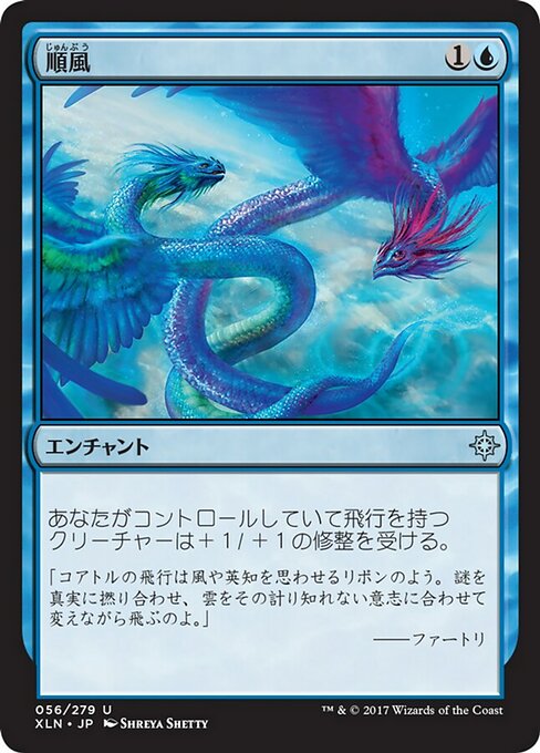 【Foil】【JP】順風/Favorable Winds [XLN] 青U No.56