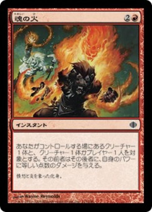 【JP】魂の火/Soul's Fire [ALA] 赤C No.115