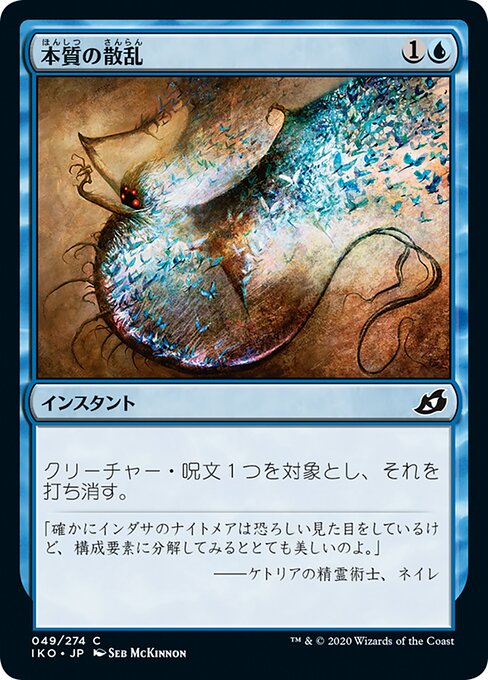 【JP】本質の散乱/Essence Scatter [IKO] 青C No.49