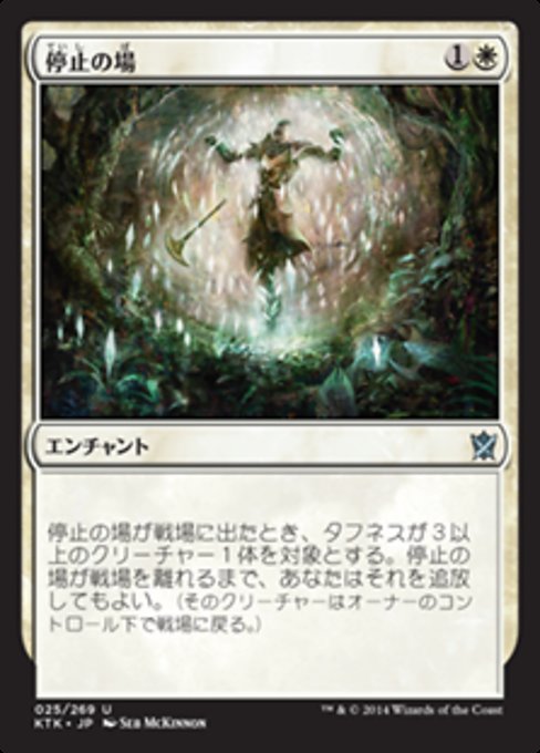 【Foil】【JP】停止の場/Suspension Field [KTK] 白U No.25