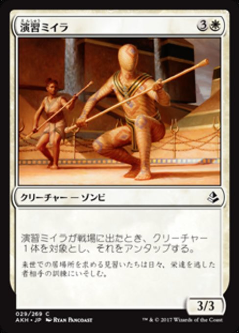 【JP】演習ミイラ/Sparring Mummy [AKH] 白C No.29