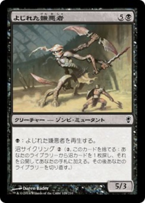 【Foil】【JP】よじれた嫌悪者/Twisted Abomination [CNS] 黒C No.129