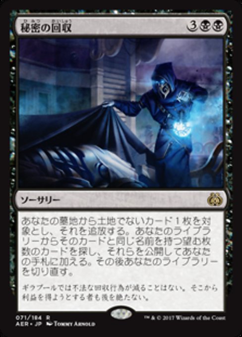 【Foil】【JP】秘密の回収/Secret Salvage [AER] 黒R No.71