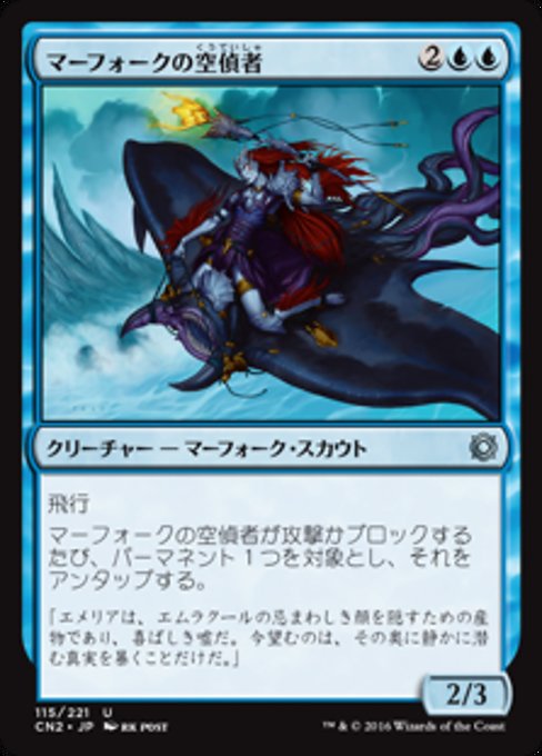 【Foil】【JP】マーフォークの空偵者/Merfolk Skyscout [CN2] 青U No.115