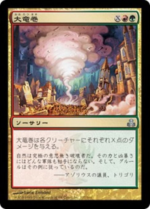 【JP】大竜巻/Savage Twister [GPT] 金U No.127