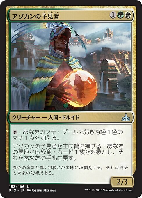 【Foil】【JP】アゾカンの予見者/Atzocan Seer [RIX] 金U No.153