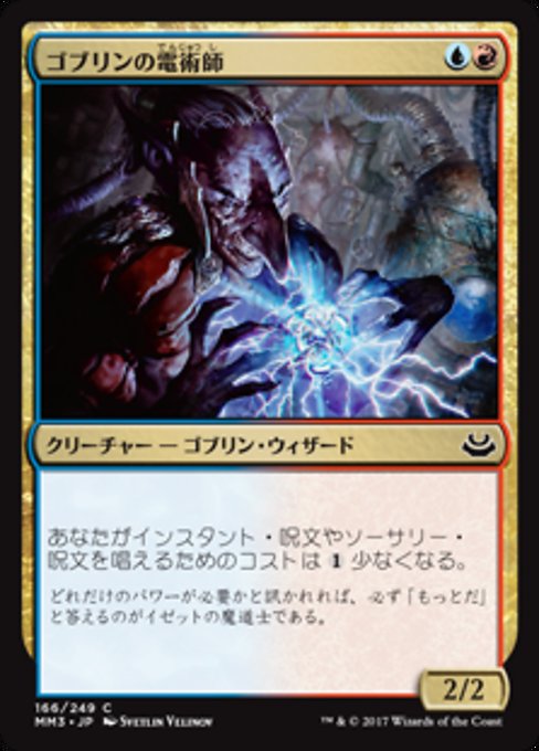 【Foil】【JP】ゴブリンの電術師/Goblin Electromancer [MM3] 金C No.166