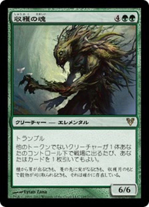 【Foil】【JP】収穫の魂/Soul of the Harvest [AVR] 緑R No.195