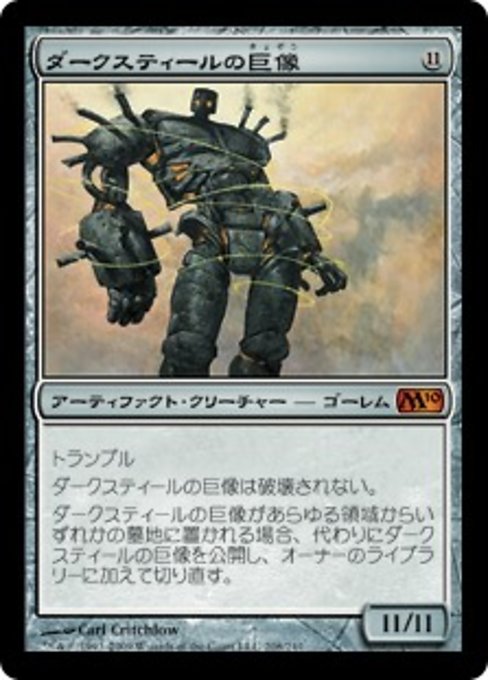 【JP】ダークスティールの巨像/Darksteel Colossus [M10] 茶M No.208