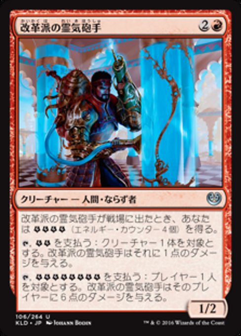 【Foil】【JP】改革派の霊気砲手/Aethertorch Renegade [KLD] 赤U No.106