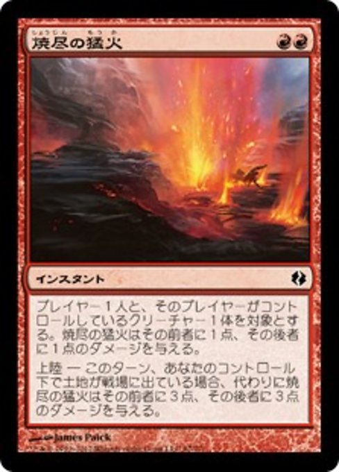 【JP】焼尽の猛火/Searing Blaze [DDI] 赤C No.67