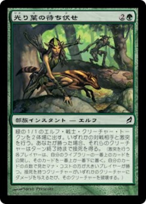 【JP】光り葉の待ち伏せ/Gilt-Leaf Ambush [LRW] 緑C No.214