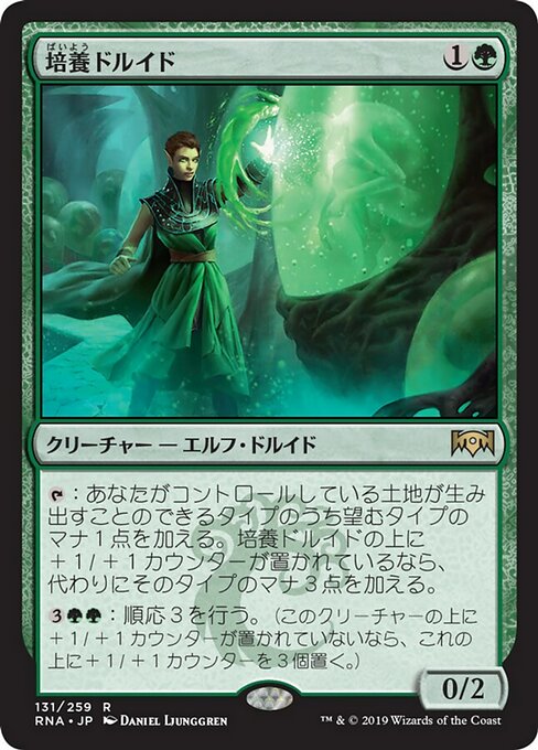 【Foil】【JP】培養ドルイド/Incubation Druid [RNA] 緑R No.131