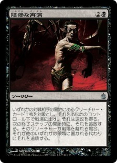 【Foil】【JP】陰惨な再演/Gruesome Encore [MBS] 黒U No.44
