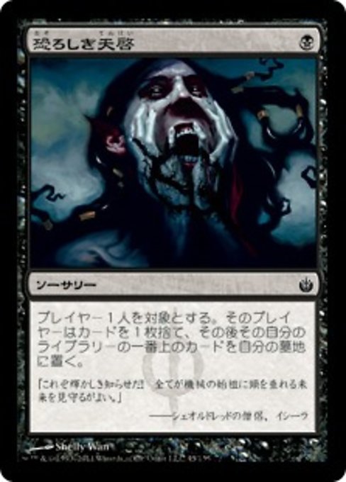 【Foil】【JP】恐ろしき天啓/Horrifying Revelation [MBS] 黒C No.45