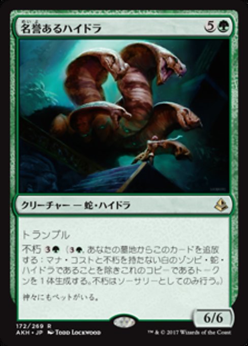 【Foil】【JP】名誉あるハイドラ/Honored Hydra [AKH] 緑R No.172