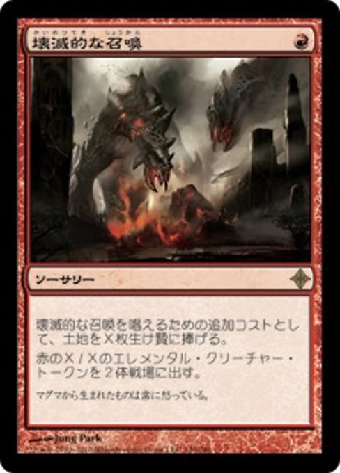 【Foil】【JP】壊滅的な召喚/Devastating Summons [ROE] 赤R No.140