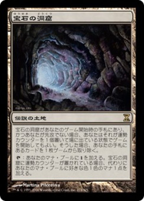 【Foil】【JP】宝石の洞窟/Gemstone Caverns [TSP] 無R No.274