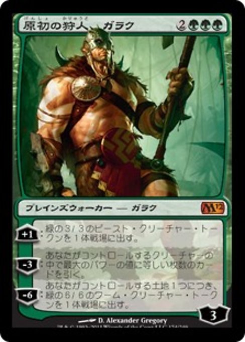 【JP】原初の狩人、ガラク/Garruk, Primal Hunter [M12] 緑M No.174
