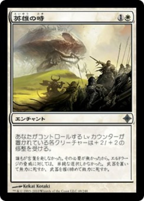 【Foil】【JP】英雄の時/Time of Heroes [ROE] 白U No.49