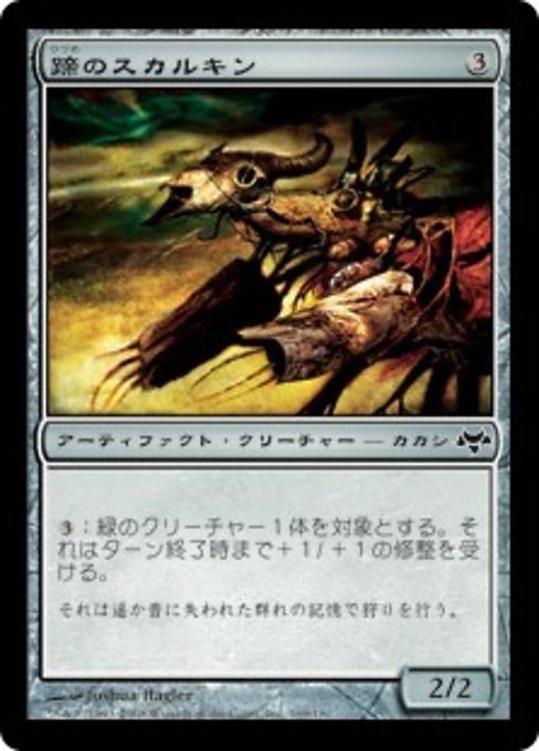 【Foil】【JP】蹄のスカルキン/Hoof Skulkin [EVE] 茶C No.169