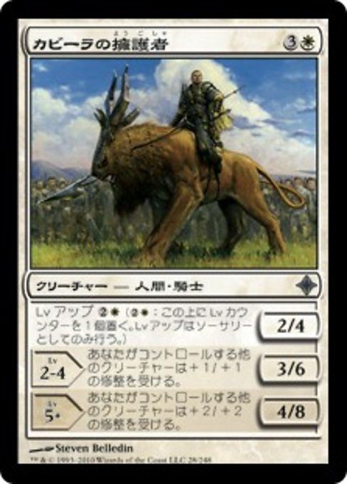 【Foil】【JP】カビーラの擁護者/Kabira Vindicator [ROE] 白U No.28