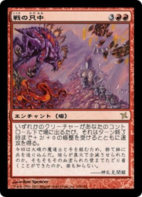 【Foil】【JP】戦の只中/In the Web of War [BOK] 赤R No.108